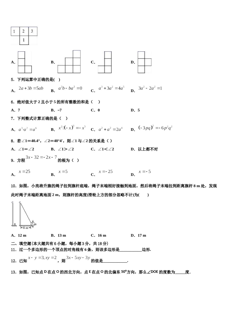 山东省滨州阳信县联考2023年数学七年级第一学期期末达标测试试题含解析.doc_第2页
