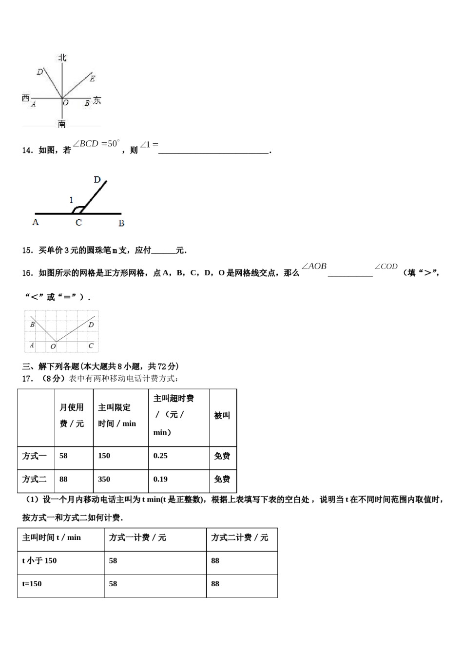 山东省滨州阳信县联考2023年数学七年级第一学期期末达标测试试题含解析.doc_第3页
