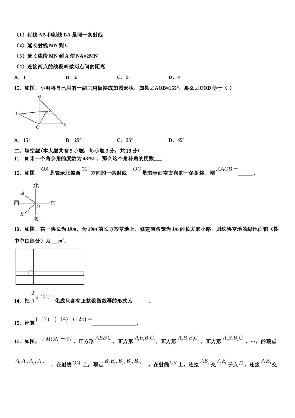 山东省潍坊市临朐县2023年数学七年级第一学期期末达标检测模拟试题含解析.doc_第2页