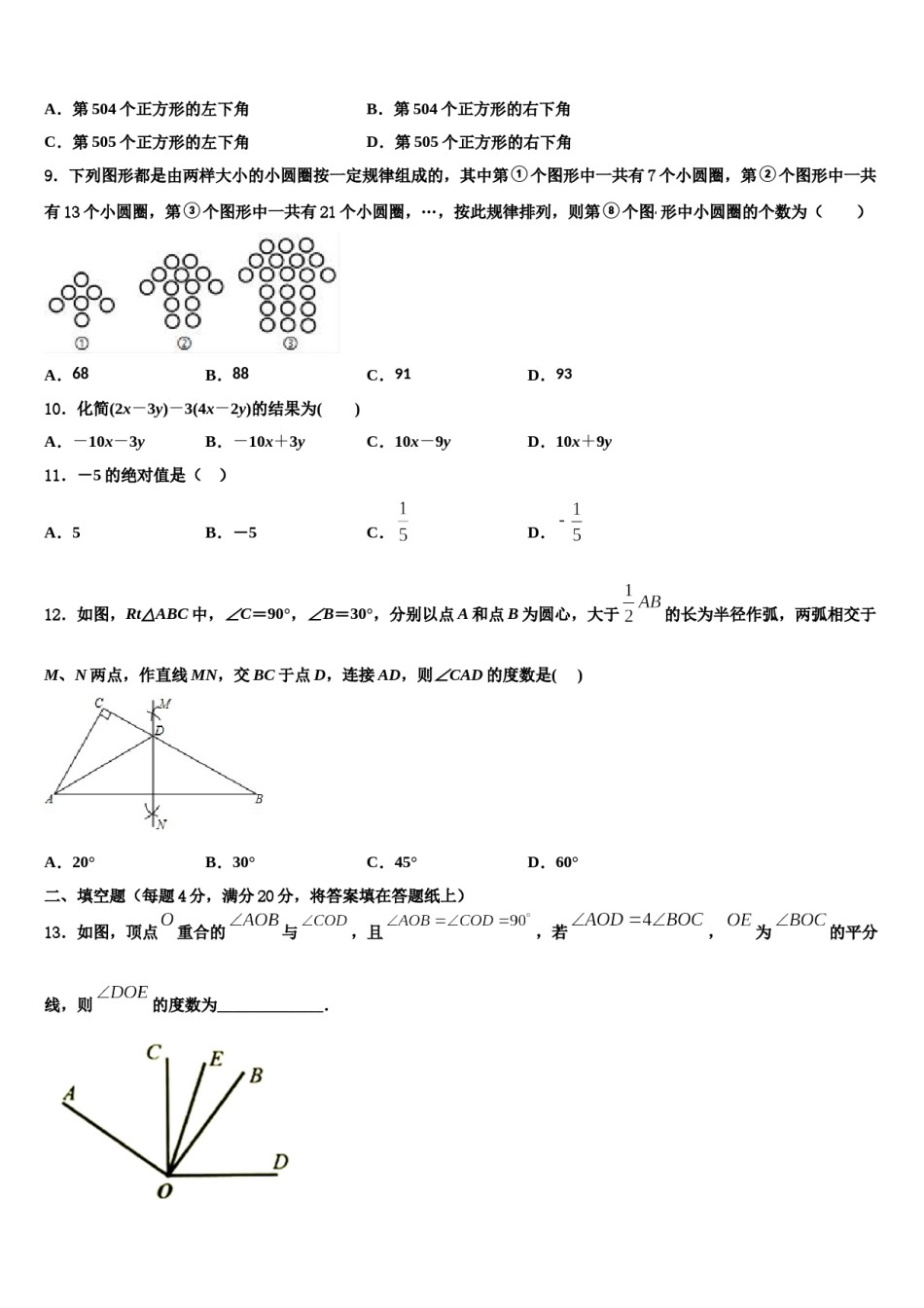 山东省潍坊市安丘市职工子弟学校2023年数学七上期末学业质量监测试题含解析.doc_第2页