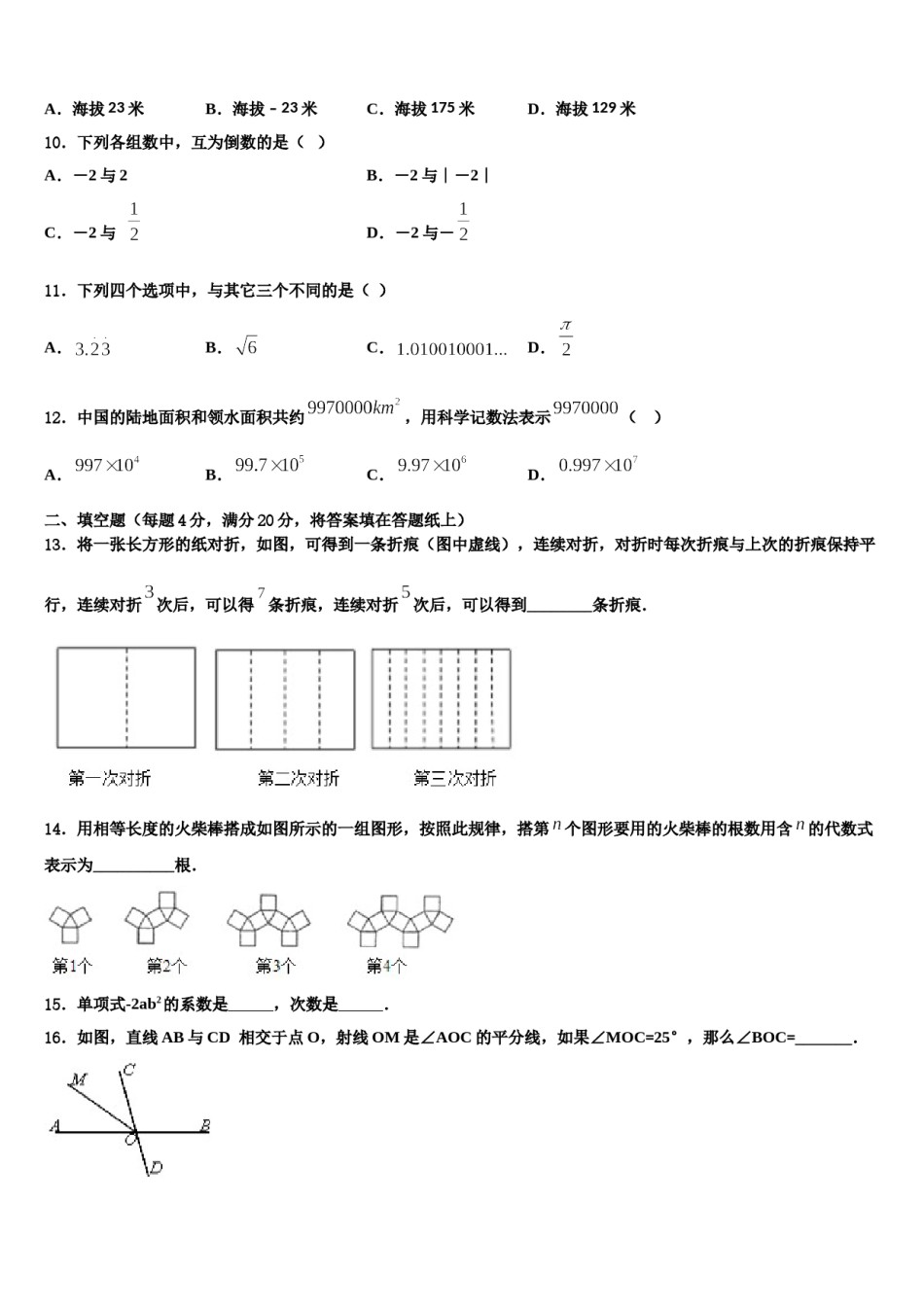 山东省潍坊市寿光市2023-2024学年七年级数学第一学期期末质量检测试题含解析.doc_第2页