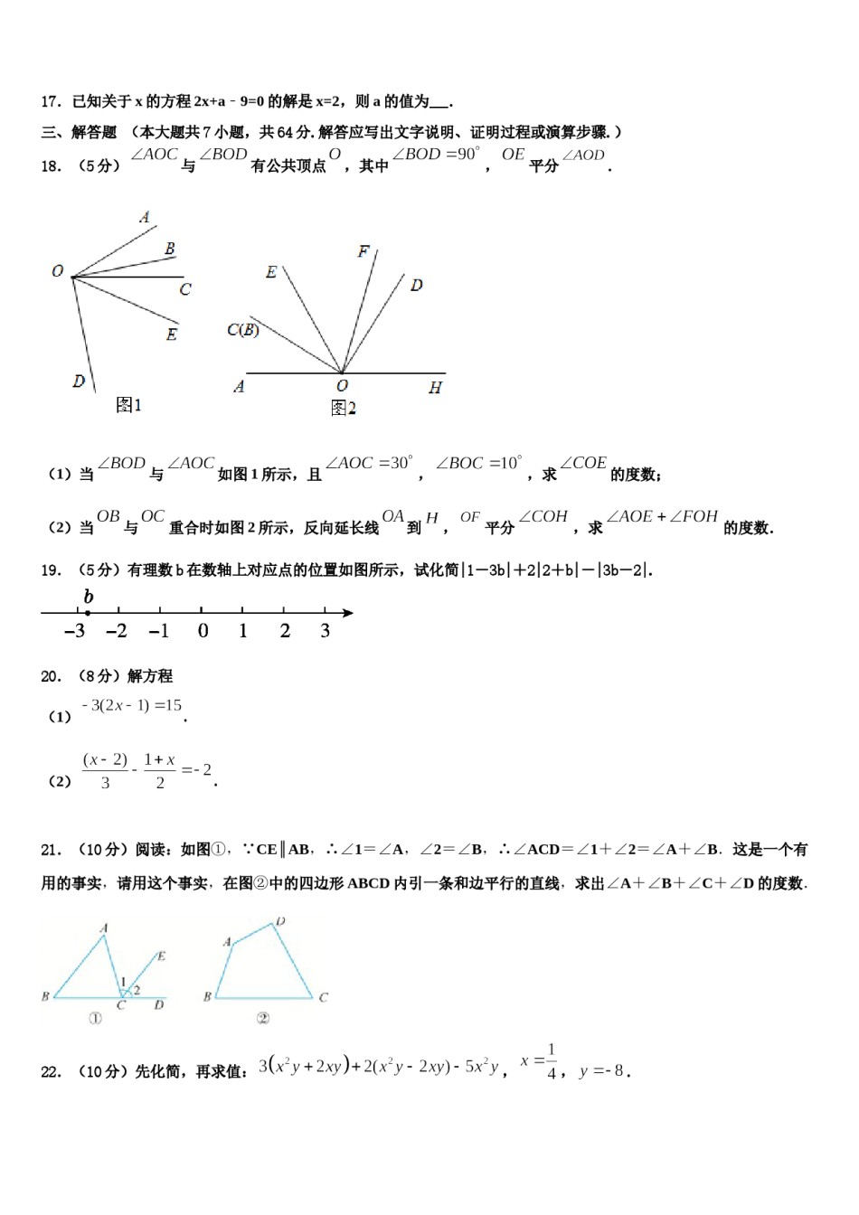 山东省潍坊市寿光市2023-2024学年七年级数学第一学期期末质量检测试题含解析.doc_第3页