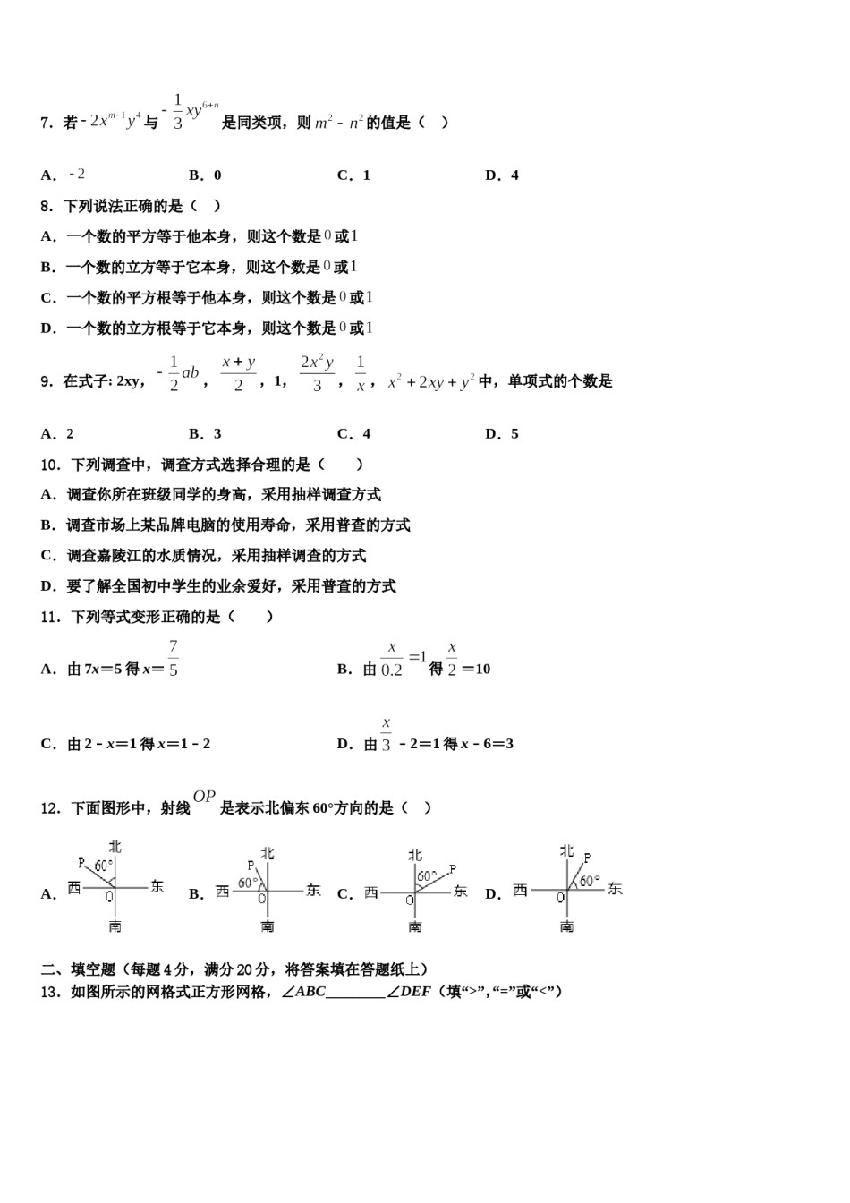 山东省潍坊市寿光市2023年七年级数学第一学期期末经典试题含解析.doc_第2页