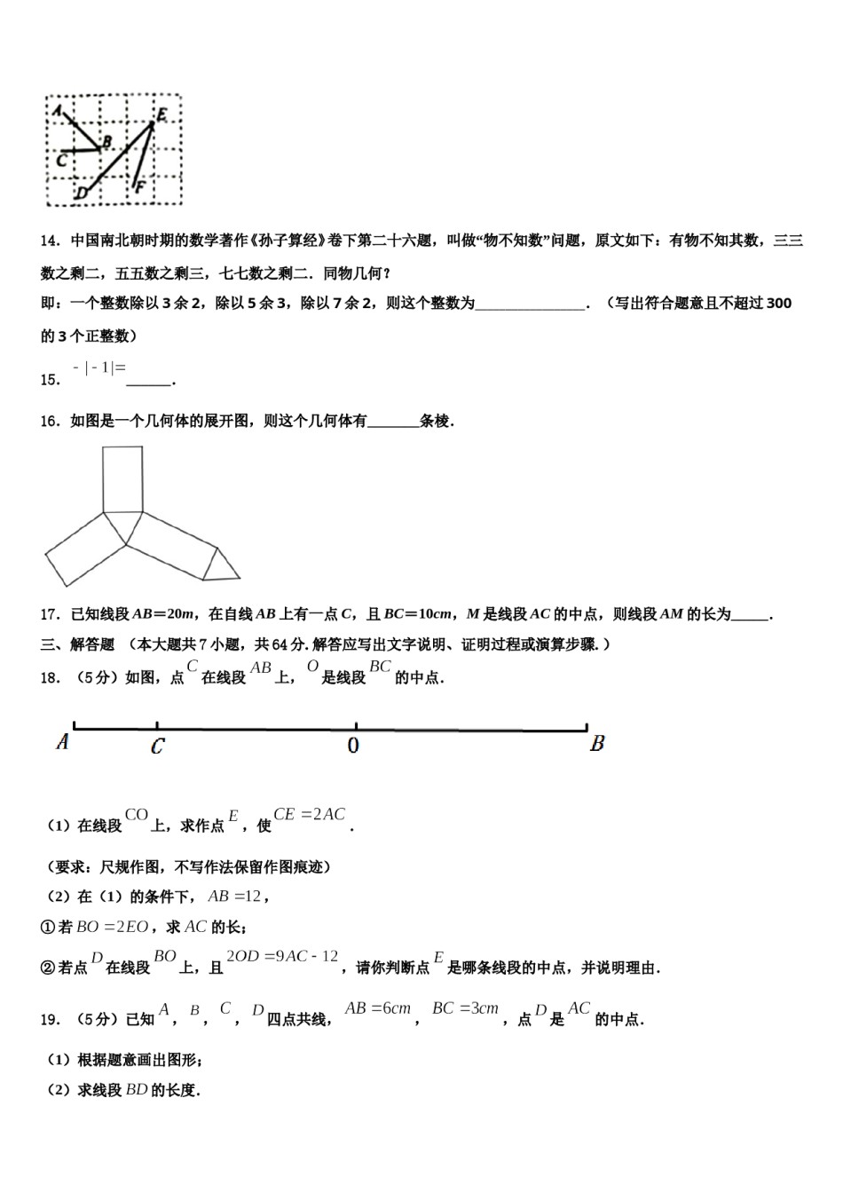 山东省潍坊市寿光市2023年七年级数学第一学期期末经典试题含解析.doc_第3页