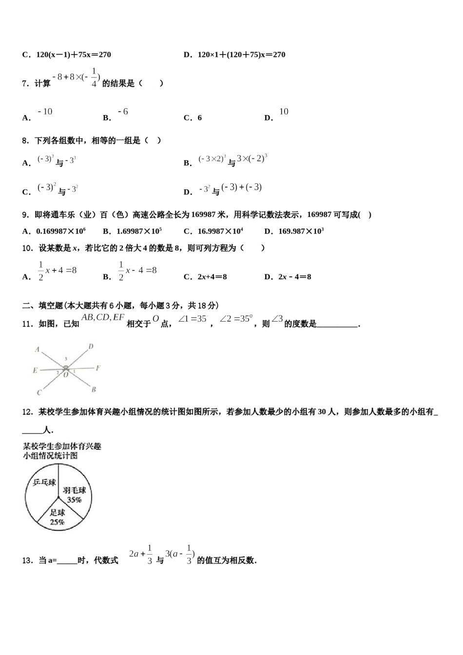 山东省潍坊市昌邑市2023年数学七年级第一学期期末达标检测试题含解析.doc_第2页