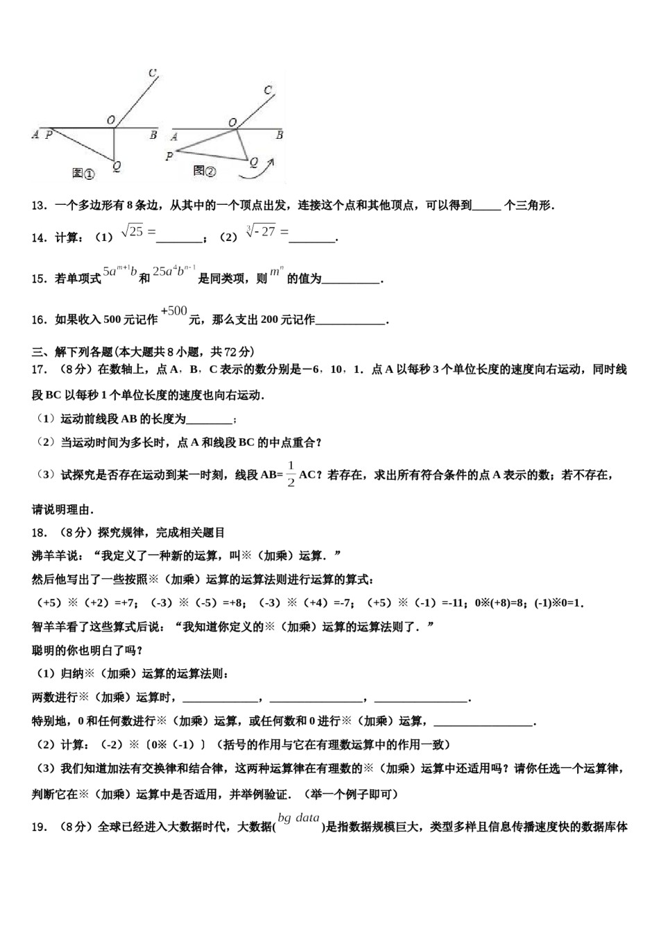 山东省潍坊市滨海区2023-2024学年七年级数学第一学期期末联考试题含解析.doc_第3页