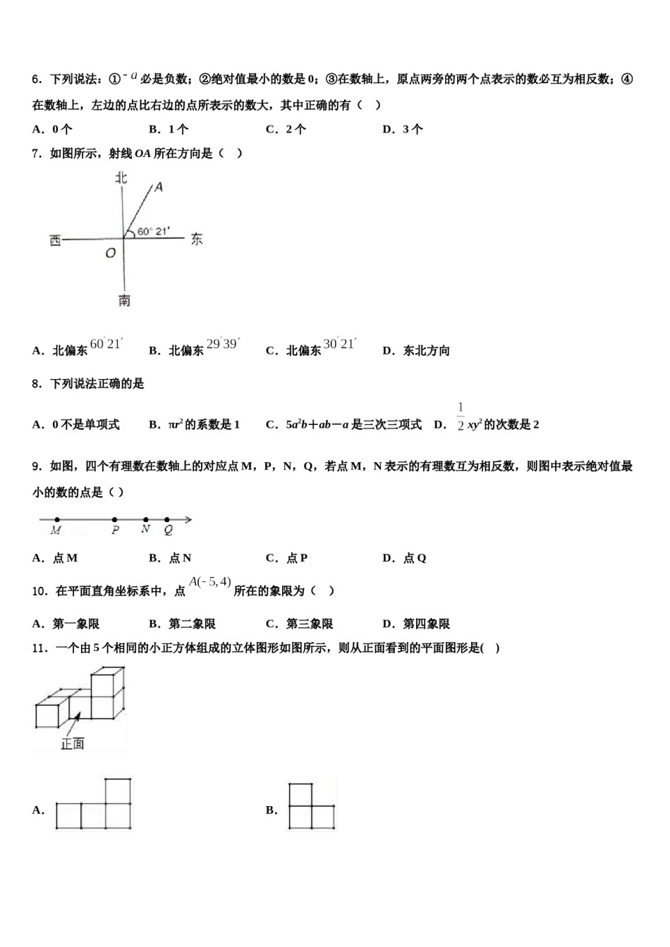 山东省潍坊市诸城龙源学校2023年数学七上期末考试模拟试题含解析.doc_第2页