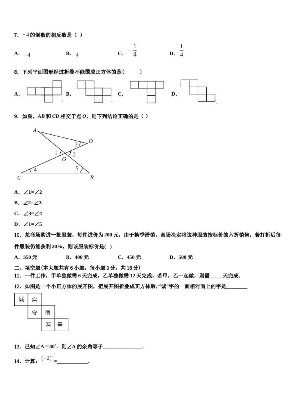 山东省潍坊市青州市益都中学2023年七年级数学第一学期期末质量跟踪监视模拟试题含解析.doc_第2页