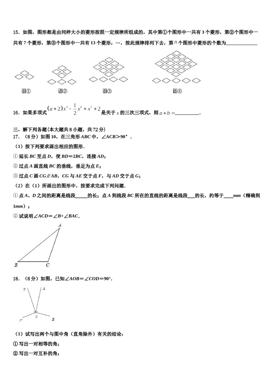 山东省潍坊市青州市益都中学2023年七年级数学第一学期期末质量跟踪监视模拟试题含解析.doc_第3页