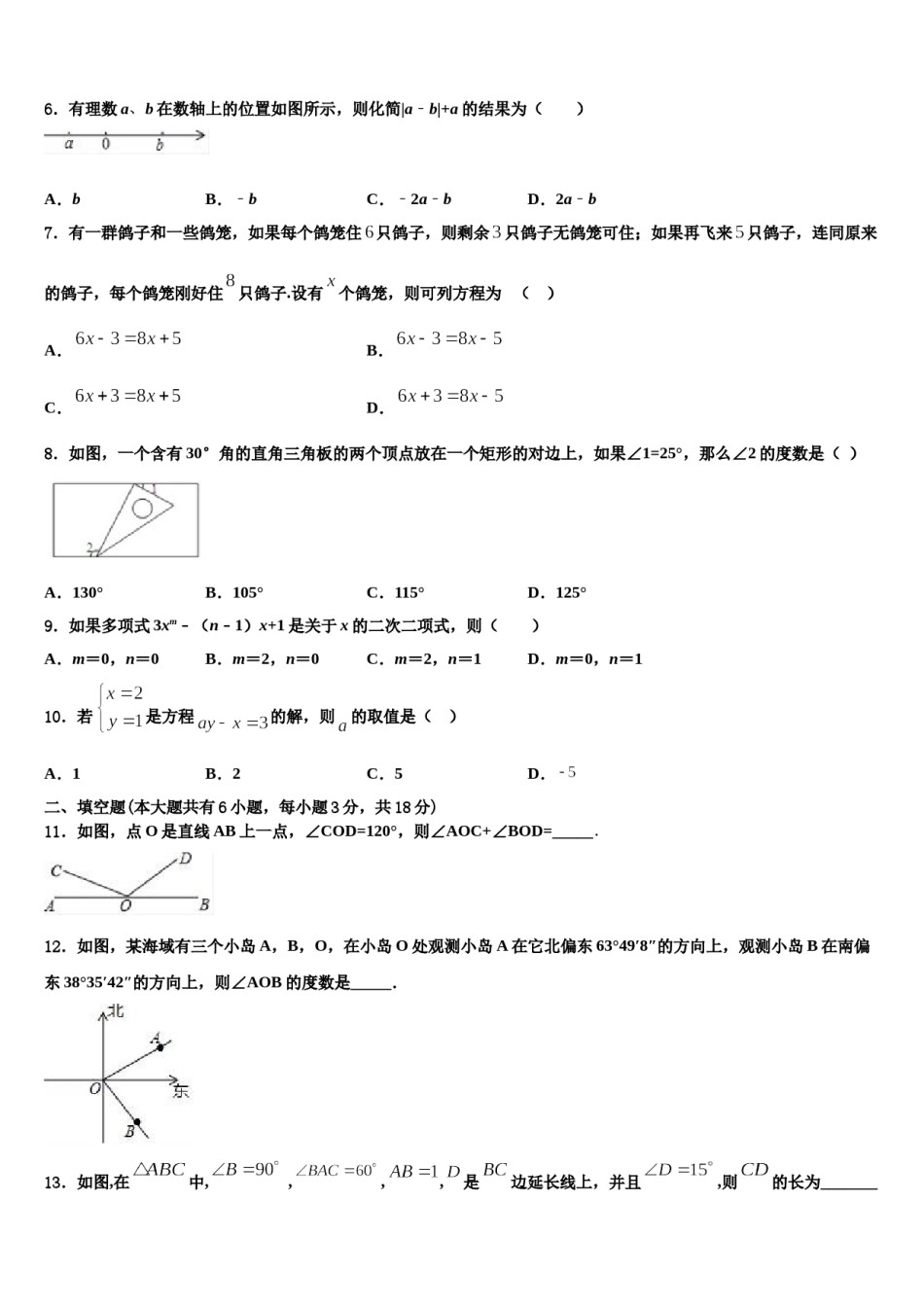 山东省潍坊联考2023年数学七上期末达标检测试题含解析.doc_第2页
