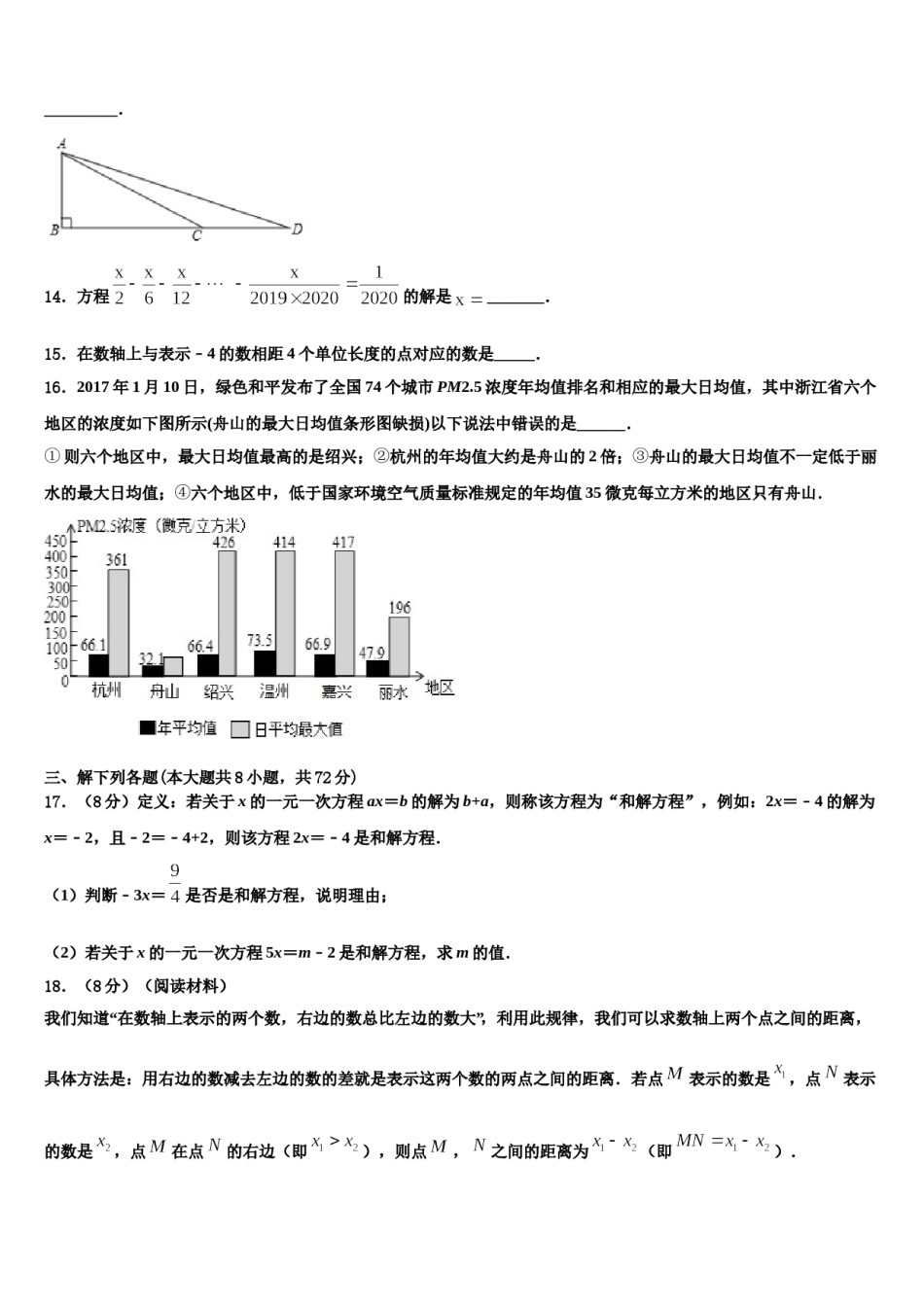 山东省潍坊联考2023年数学七上期末达标检测试题含解析.doc_第3页