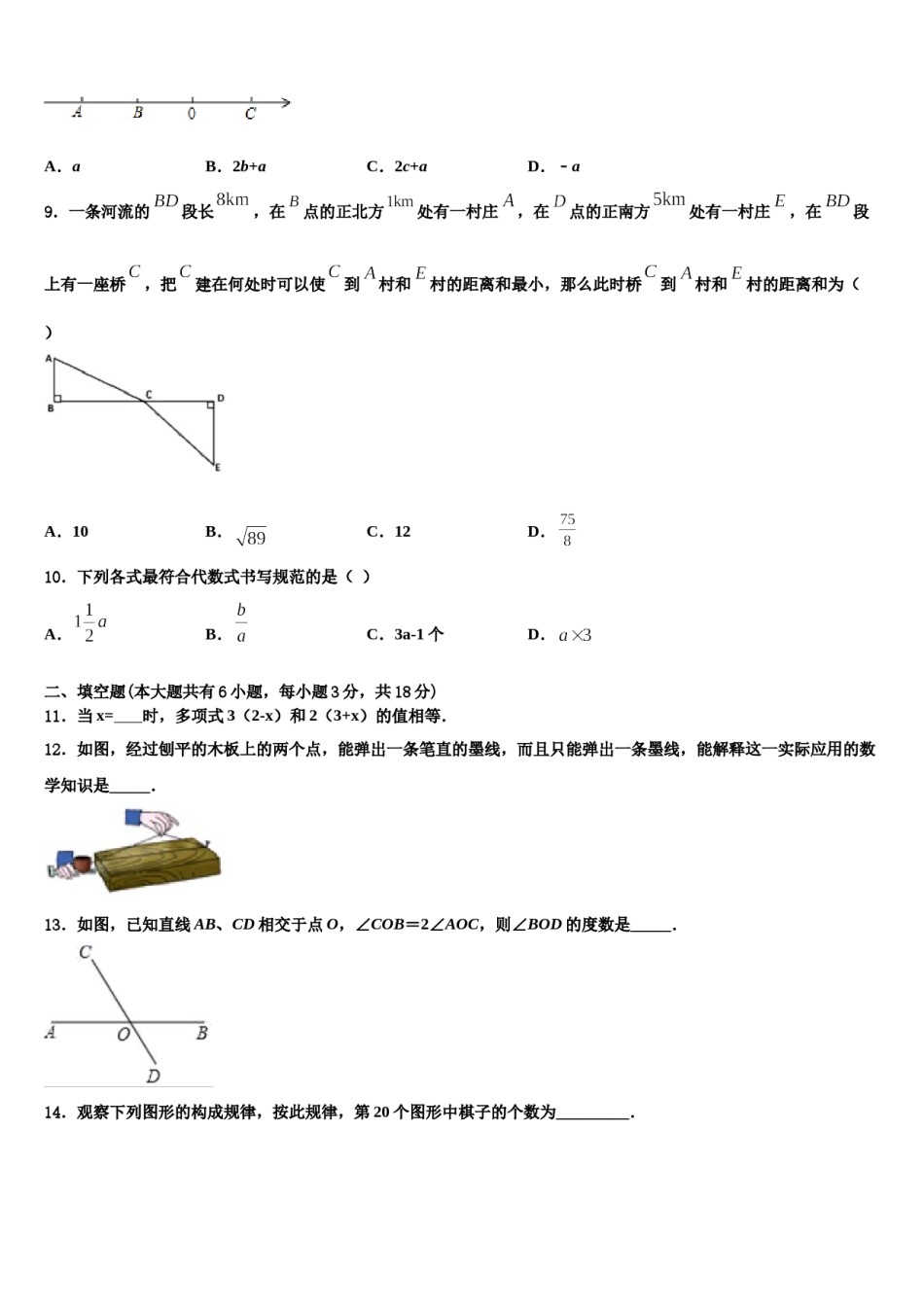 山东省烟台市福山区2023年七年级数学第一学期期末教学质量检测模拟试题含解析.doc_第2页