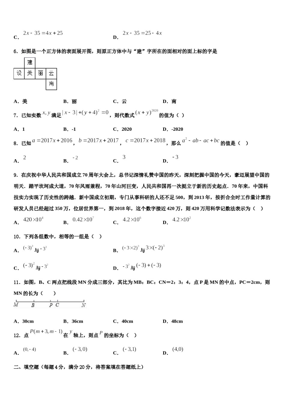 山东省烟台市芝罘区2023年数学七年级第一学期期末质量跟踪监视试题含解析.doc_第2页