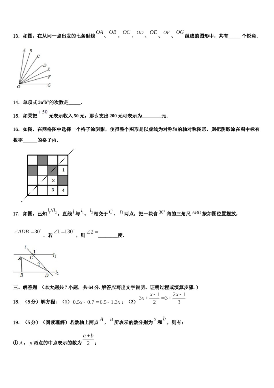 山东省烟台市芝罘区2023年数学七年级第一学期期末质量跟踪监视试题含解析.doc_第3页