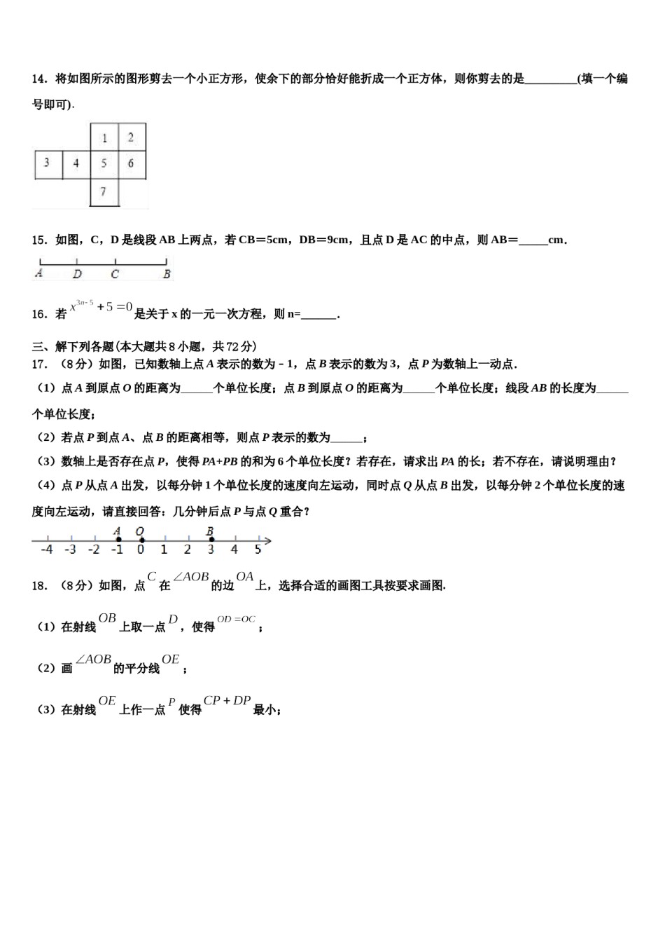 山东省牡丹区王浩屯镇初级中学2023-2024学年七年级数学第一学期期末检测试题含解析.doc_第3页