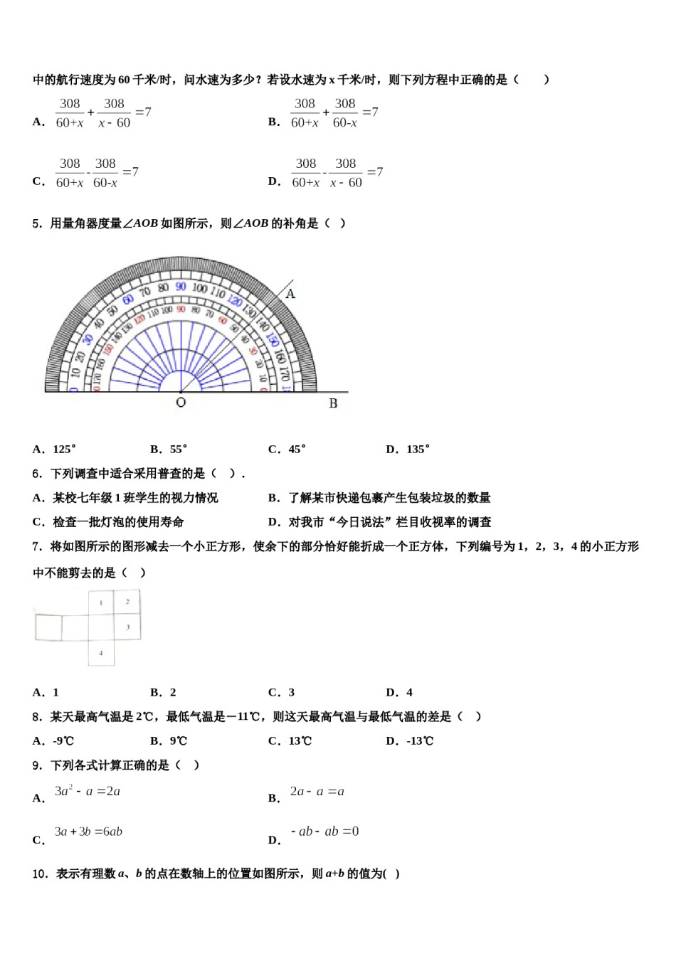 山东省聊城东昌府区六校联考2023年数学七上期末达标测试试题含解析.doc_第2页