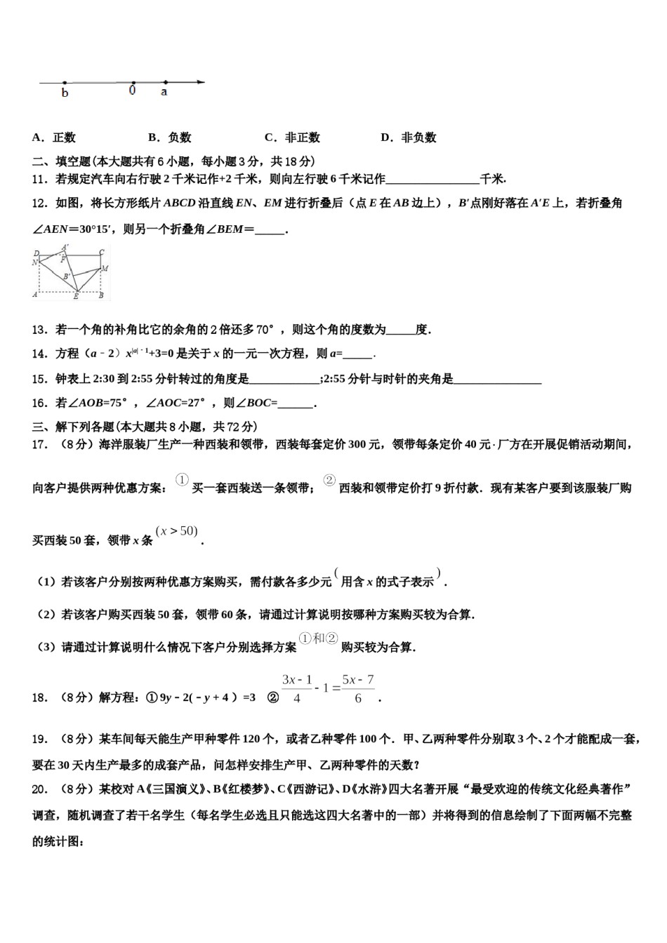 山东省聊城东昌府区六校联考2023年数学七上期末达标测试试题含解析.doc_第3页