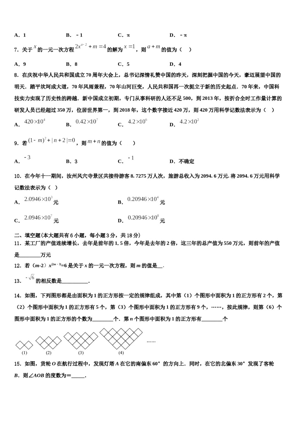 山东省聊城临清市2023-2024学年数学七年级第一学期期末学业质量监测试题含解析.doc_第2页