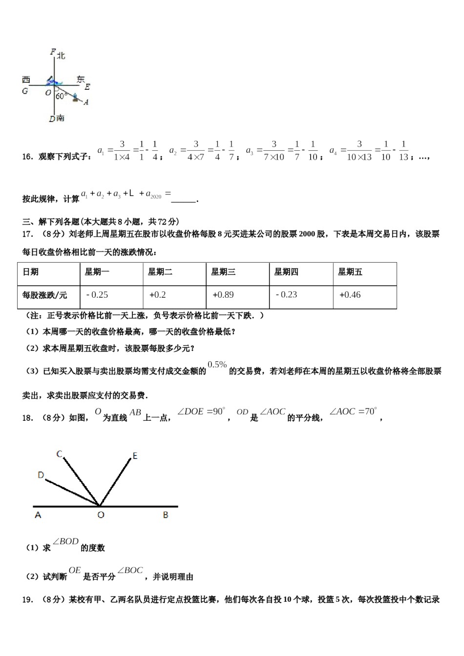 山东省聊城临清市2023-2024学年数学七年级第一学期期末学业质量监测试题含解析.doc_第3页