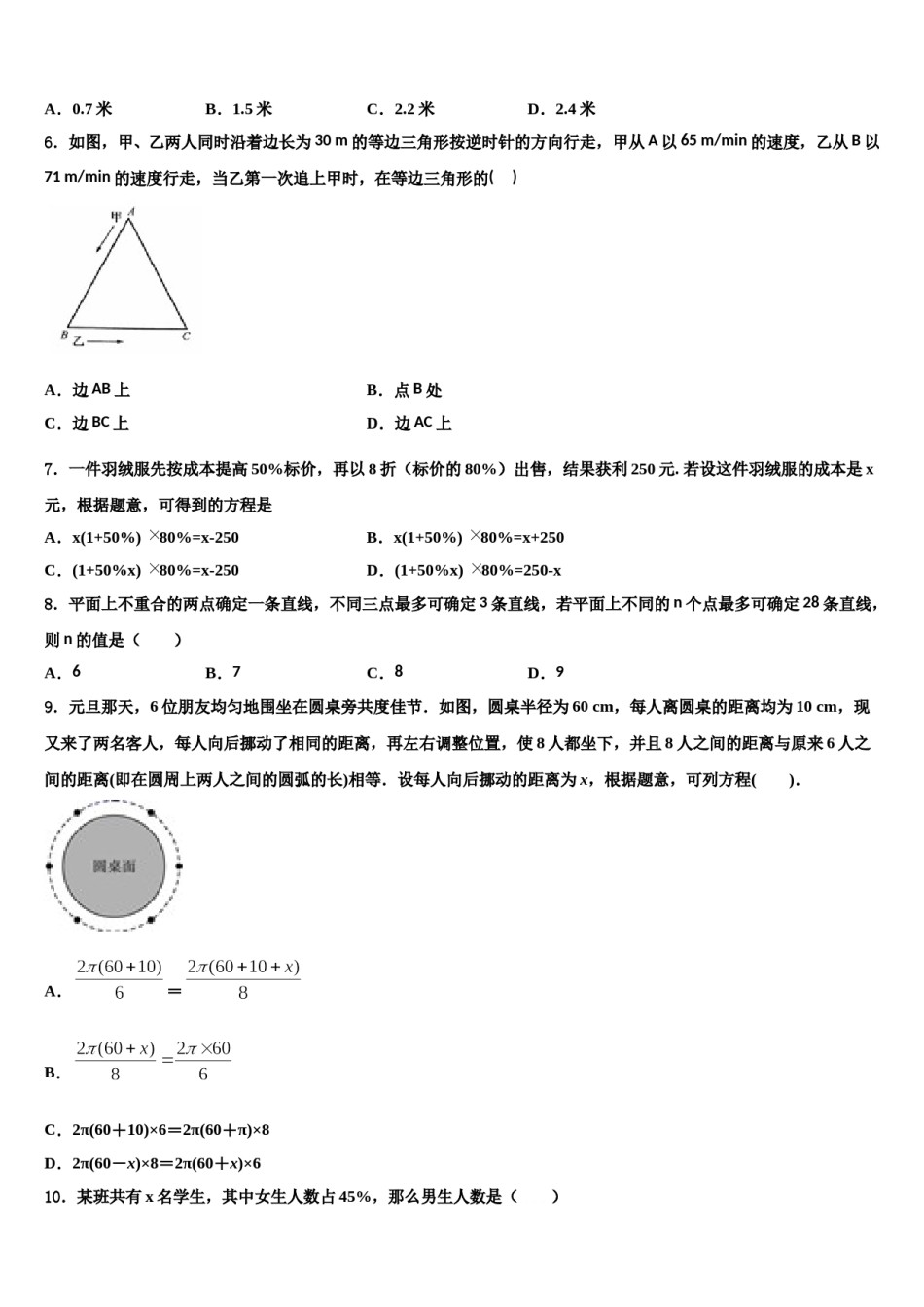 山东省聊城冠县联考2023-2024学年七年级数学第一学期期末学业水平测试模拟试题含解析.doc_第2页