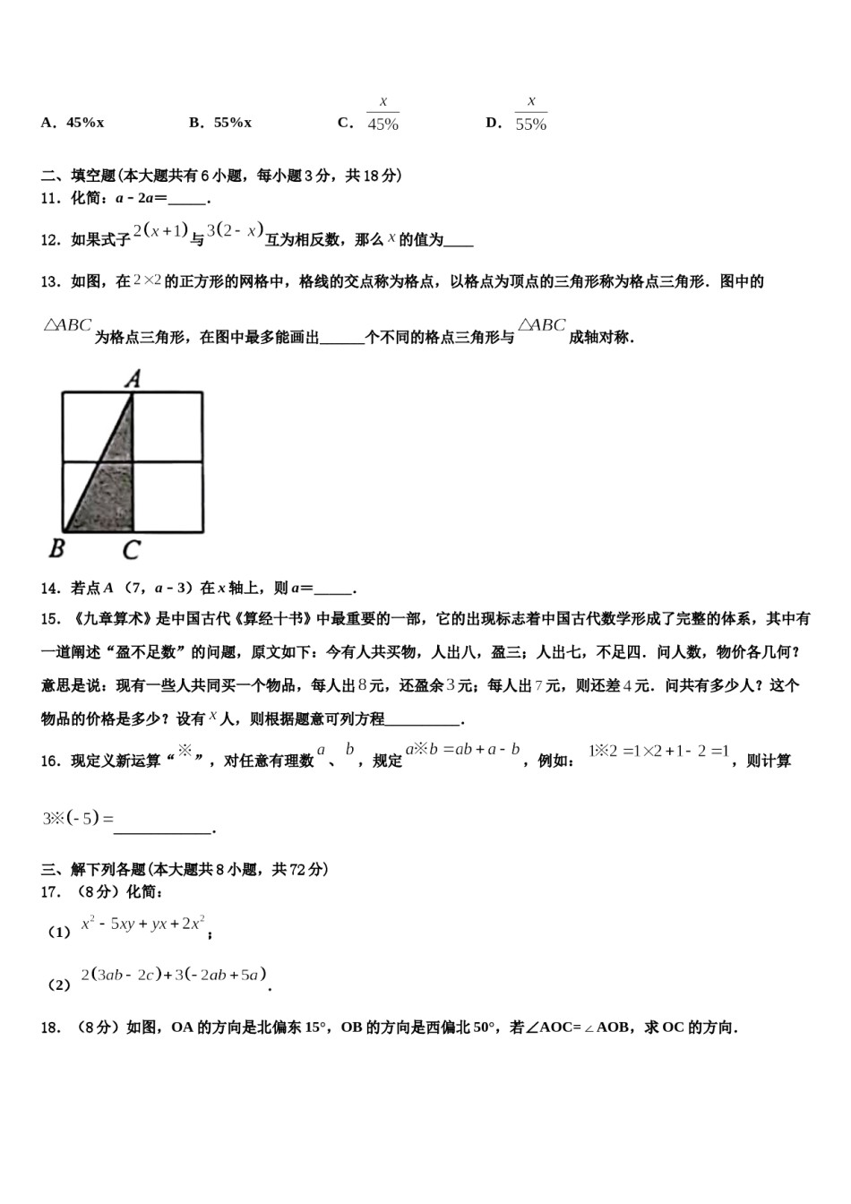 山东省聊城冠县联考2023-2024学年七年级数学第一学期期末学业水平测试模拟试题含解析.doc_第3页