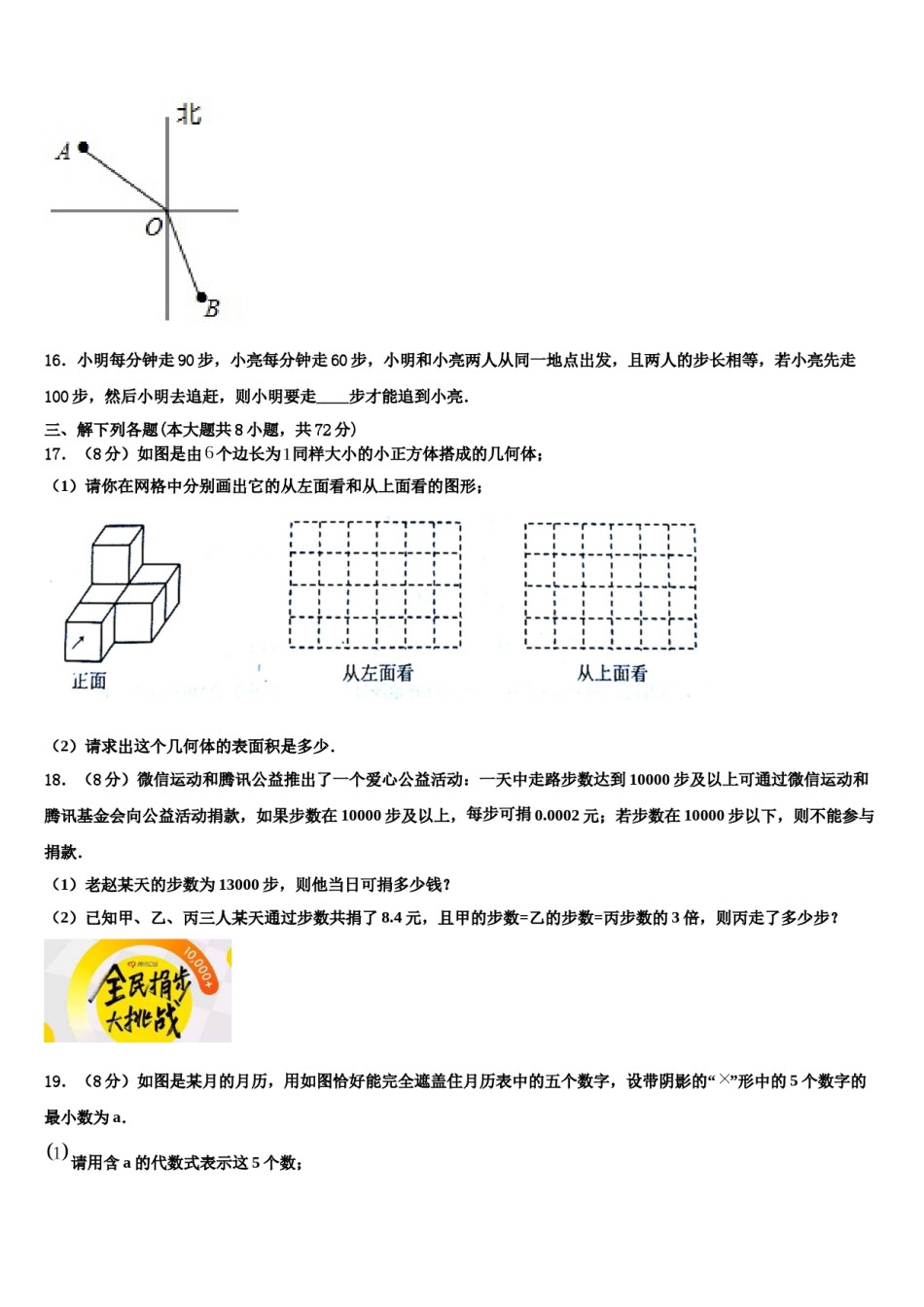 山东省聊城冠县联考2023-2024学年七年级数学第一学期期末达标检测试题含解析.doc_第3页