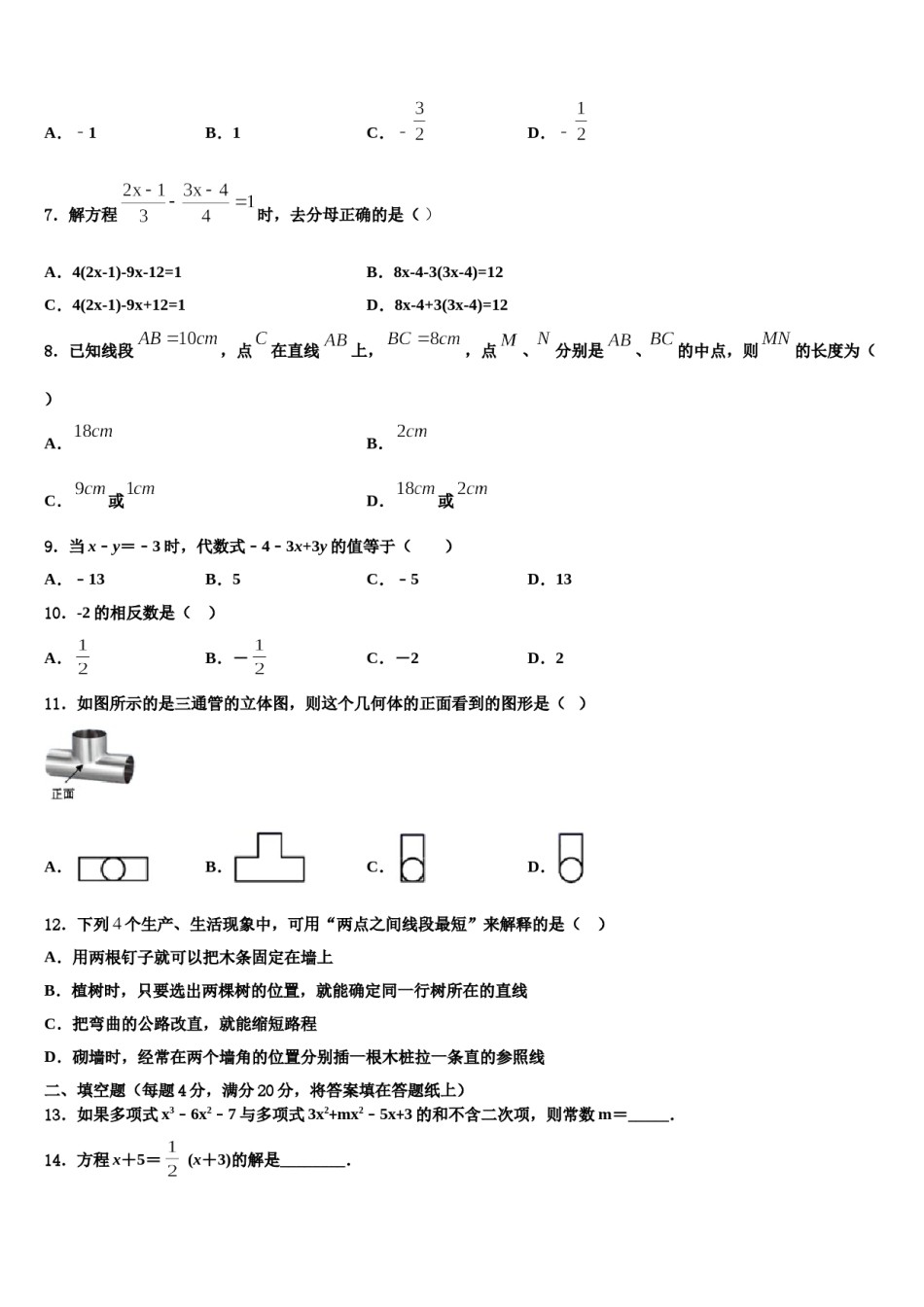 山东省聊城市东阿县2023年七年级数学第一学期期末调研试题含解析.doc_第2页