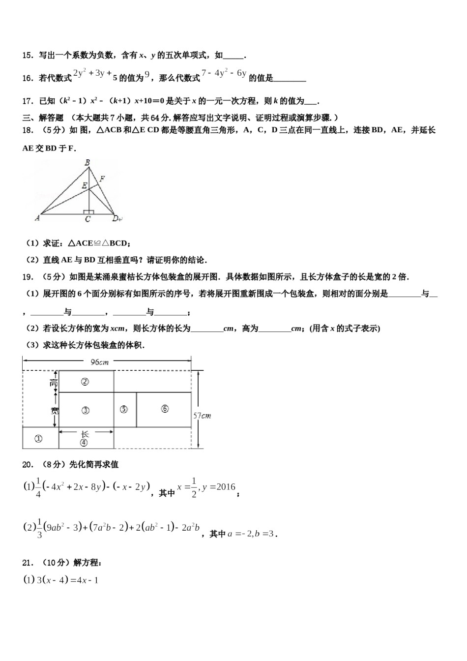 山东省聊城市东阿县2023年七年级数学第一学期期末调研试题含解析.doc_第3页