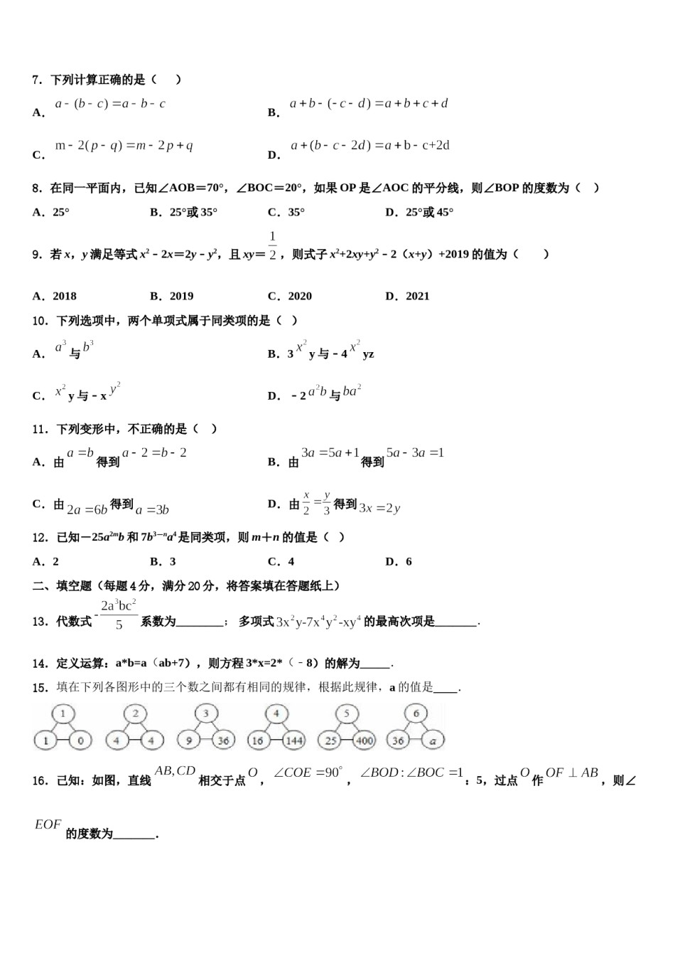 山东省聊城市冠县2023-2024学年数学七上期末质量检测模拟试题含解析.doc_第2页
