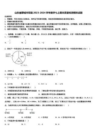 山东省聊城市冠县2023-2024学年数学七上期末质量检测模拟试题含解析.doc