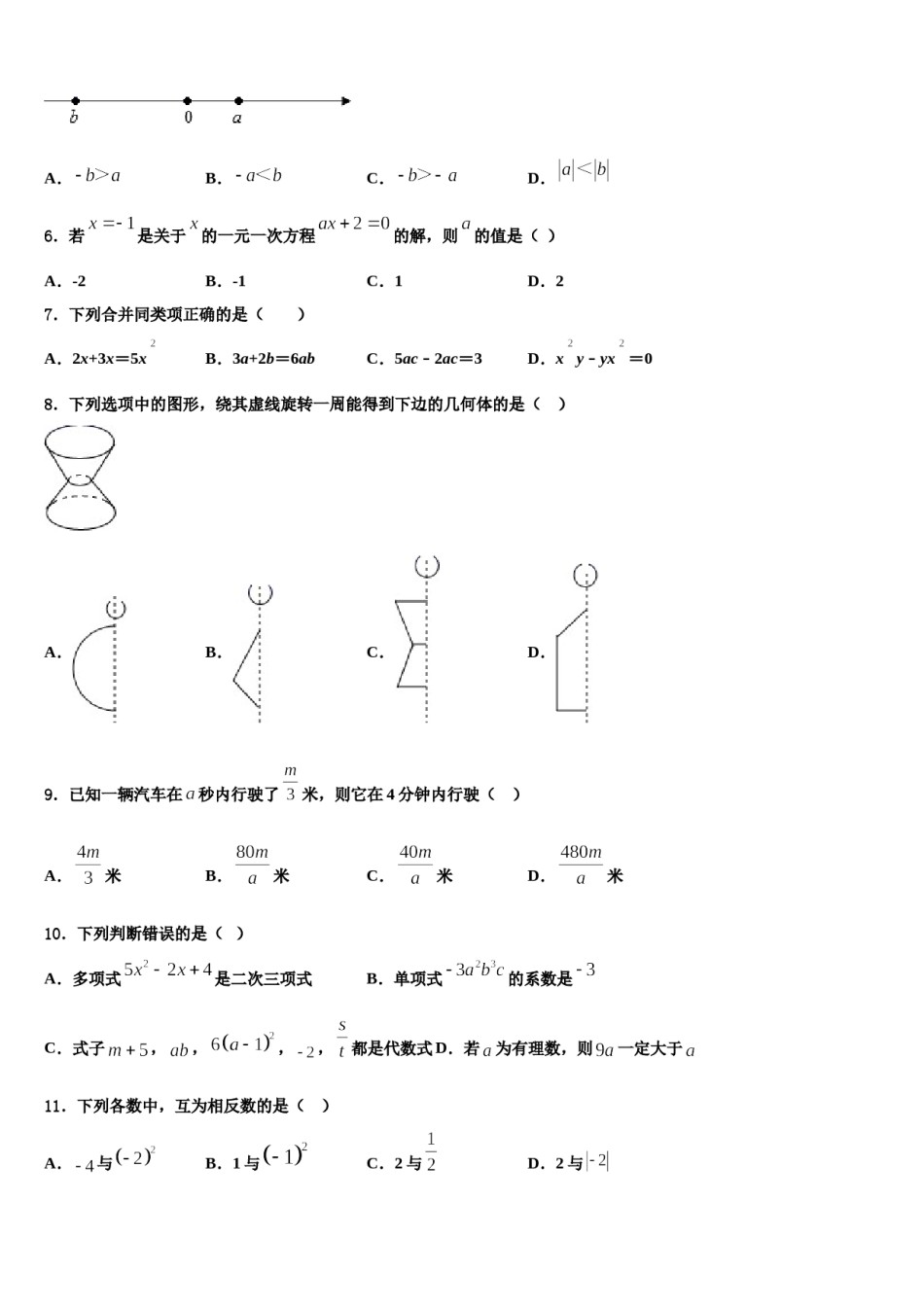 山东省聊城市冠县东古城镇中学2023-2024学年数学七年级第一学期期末达标测试试题含解析.doc_第2页