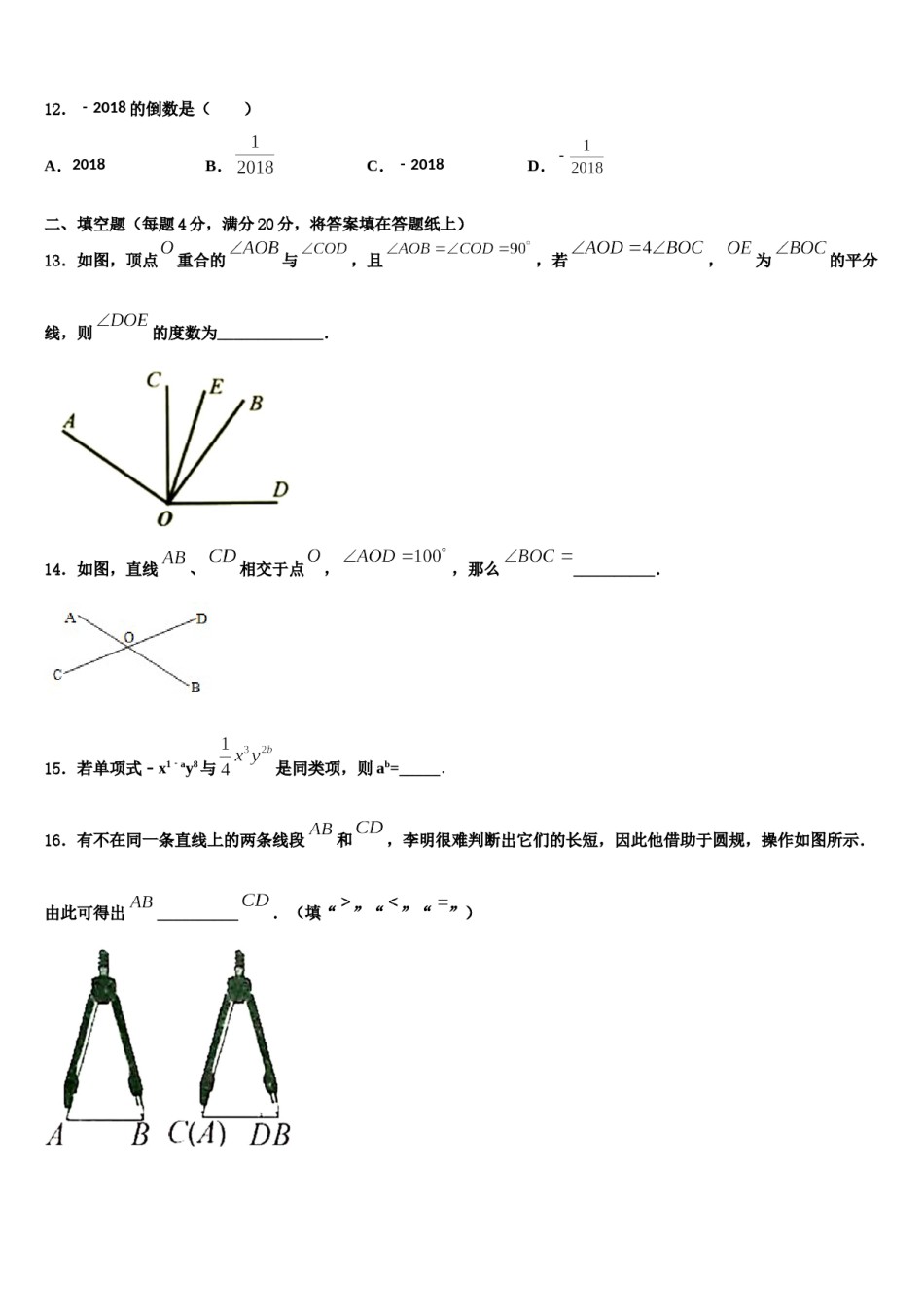 山东省聊城市冠县东古城镇中学2023-2024学年数学七年级第一学期期末达标测试试题含解析.doc_第3页