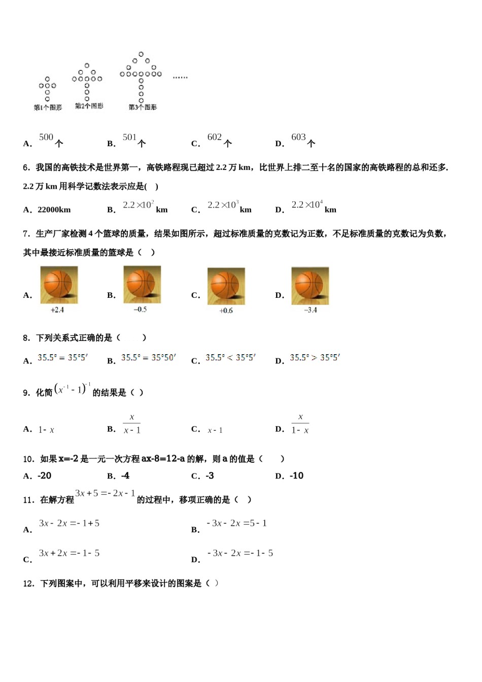 山东省聊城市城区2023-2024学年数学七上期末综合测试模拟试题含解析.doc_第2页