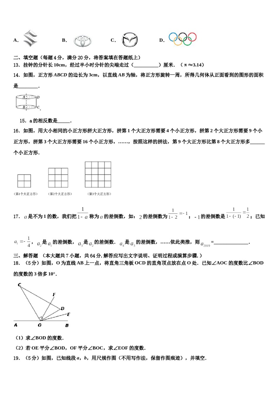 山东省聊城市城区2023-2024学年数学七上期末综合测试模拟试题含解析.doc_第3页