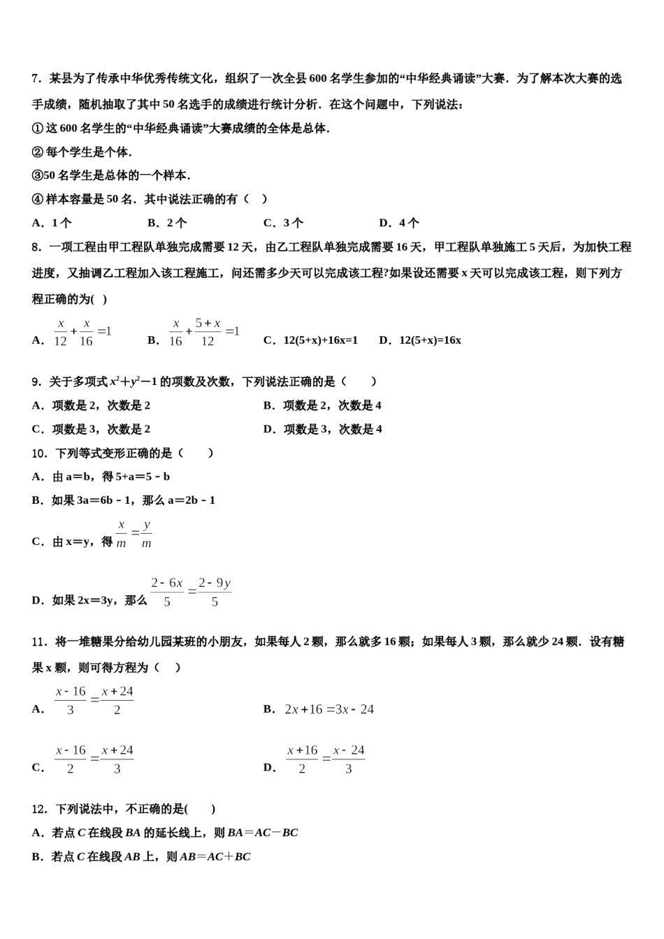 山东省聊城市茌平县2023-2024学年数学七上期末教学质量检测试题含解析.doc_第2页