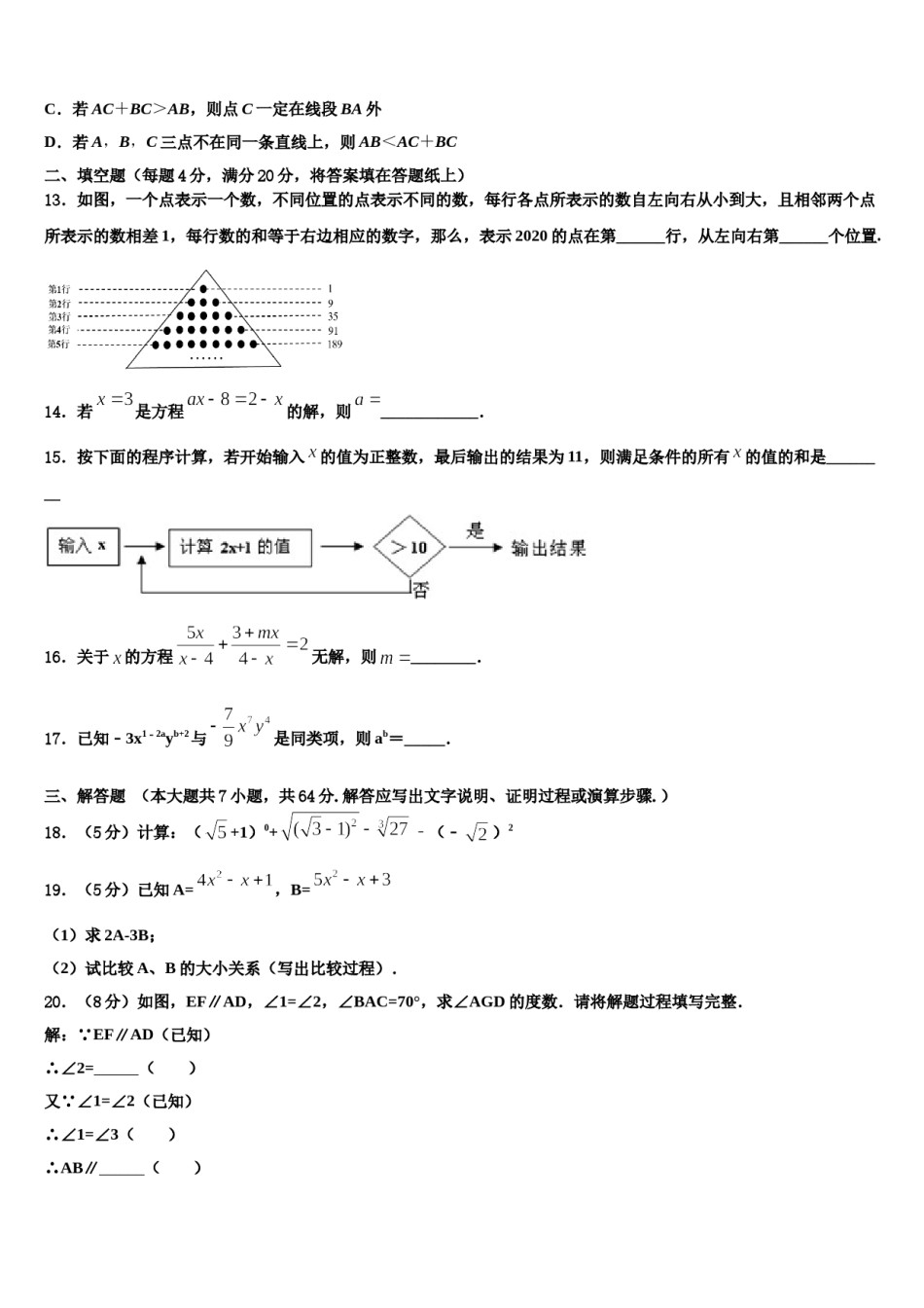 山东省聊城市茌平县2023-2024学年数学七上期末教学质量检测试题含解析.doc_第3页