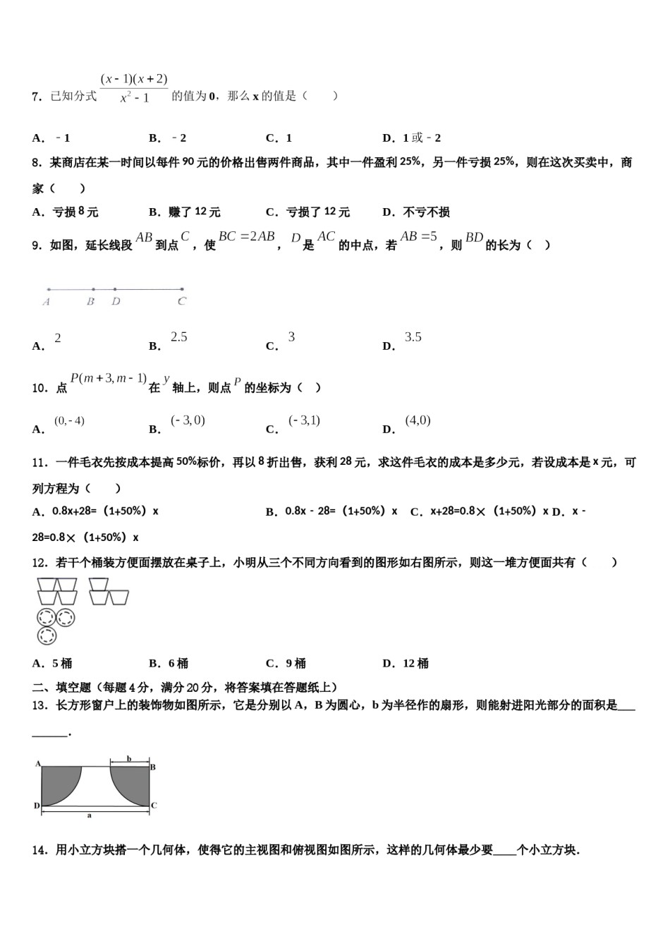 山东省聊城茌平县联考2023-2024学年数学七年级第一学期期末教学质量检测模拟试题含解析.doc_第2页