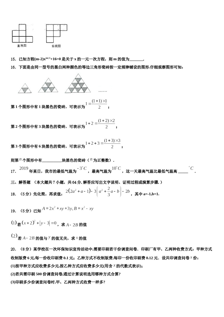 山东省聊城茌平县联考2023-2024学年数学七年级第一学期期末教学质量检测模拟试题含解析.doc_第3页