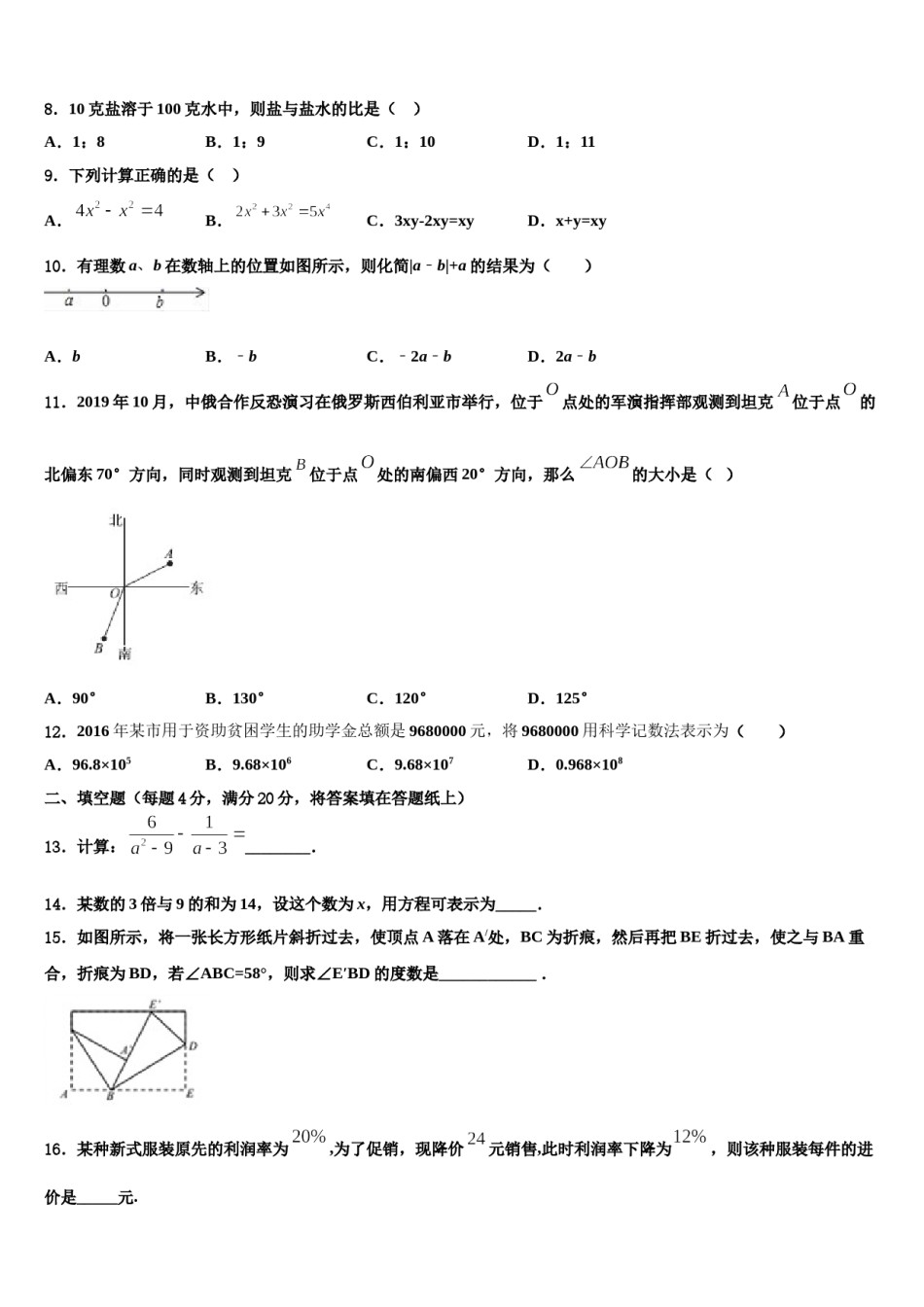 山东省莱芜市2023-2024学年数学七上期末质量检测试题含解析.doc_第3页