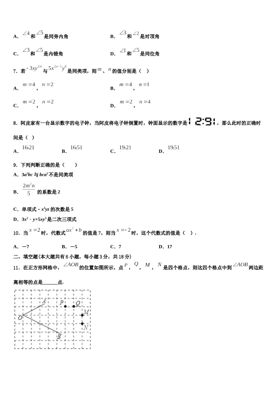 山东省莱芜市名校2023-2024学年七年级数学第一学期期末检测试题含解析.doc_第2页