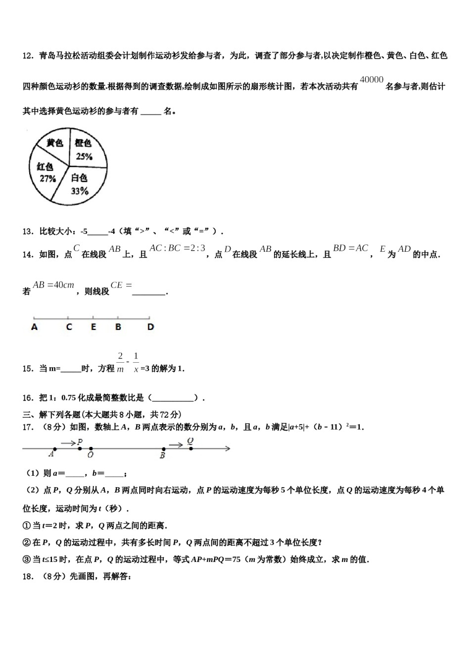 山东省莱芜市名校2023-2024学年七年级数学第一学期期末检测试题含解析.doc_第3页