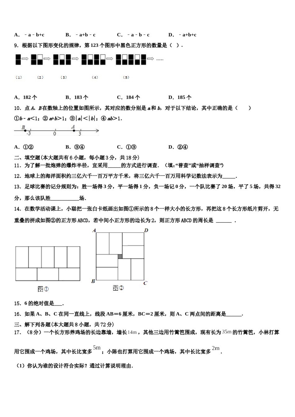 山东省莱芜市实验学校2023年七年级数学第一学期期末统考试题含解析.doc_第2页