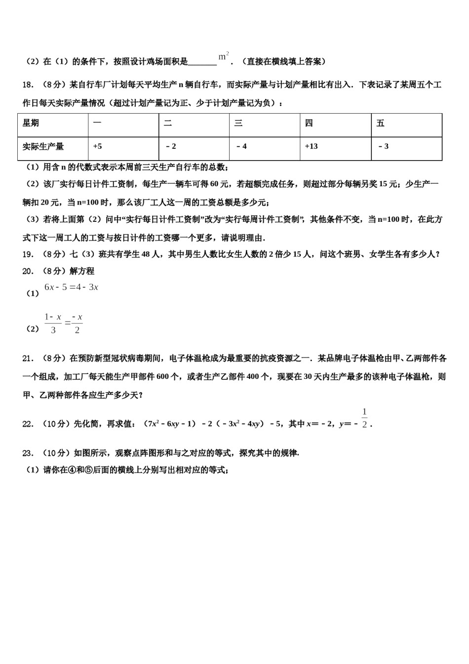 山东省莱芜市实验学校2023年七年级数学第一学期期末统考试题含解析.doc_第3页