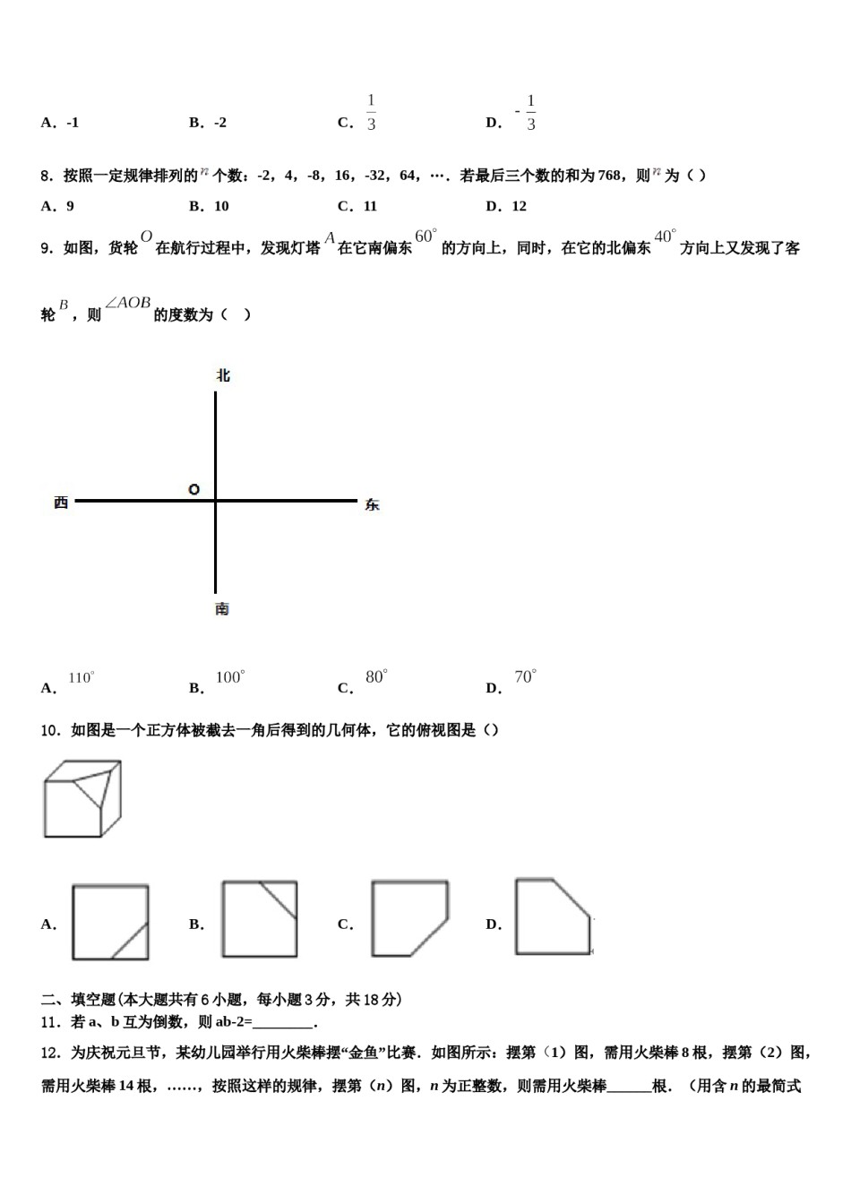 山东省莱芜市莱城区茶业口镇腰关中学2023年七年级数学第一学期期末综合测试试题含解析.doc_第2页
