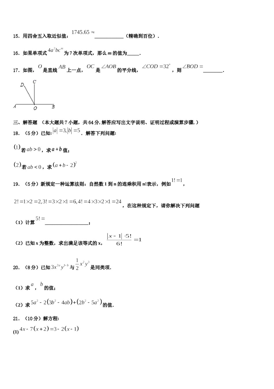 山东省菏泽2023-2024学年七年级数学第一学期期末学业质量监测模拟试题含解析.doc_第3页