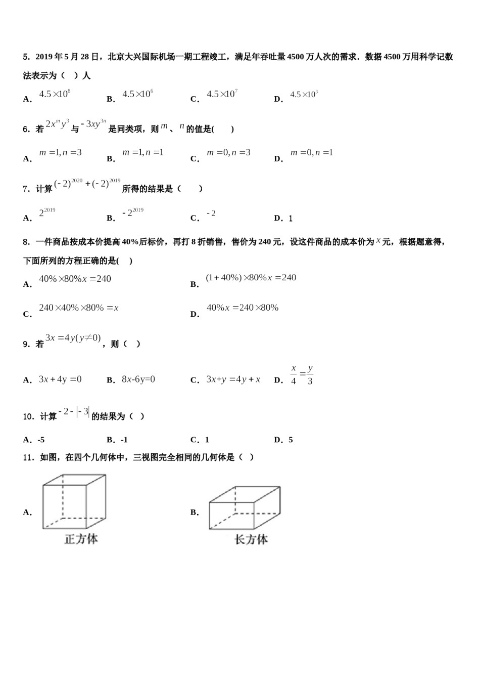 山东省菏泽2023-2024学年数学七年级第一学期期末调研试题含解析.doc_第2页