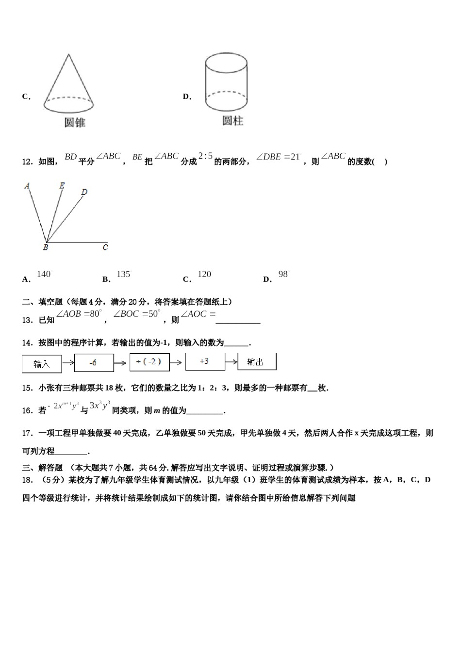 山东省菏泽2023-2024学年数学七年级第一学期期末调研试题含解析.doc_第3页