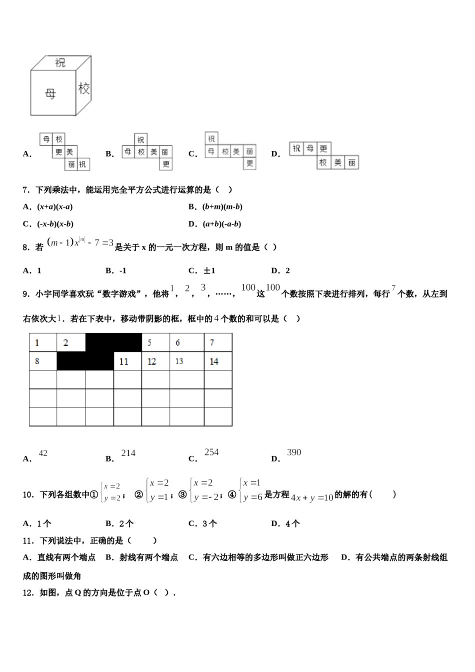 山东省菏泽2023年数学七年级第一学期期末学业水平测试试题含解析.doc_第3页