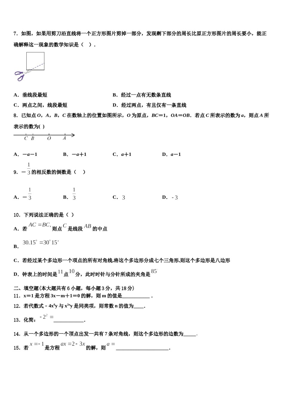 山东省菏泽东明县联考2023年数学七上期末学业水平测试模拟试题含解析.doc_第2页