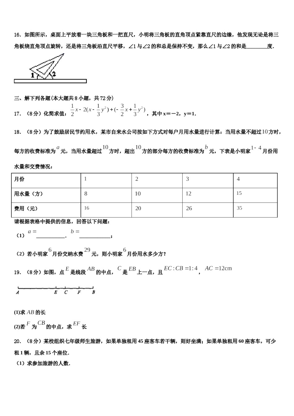 山东省菏泽东明县联考2023年数学七上期末学业水平测试模拟试题含解析.doc_第3页